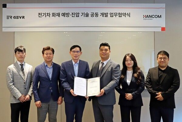 한컴라이프케어·GEVR, 전기차 화재 대응 기술 협력 강화