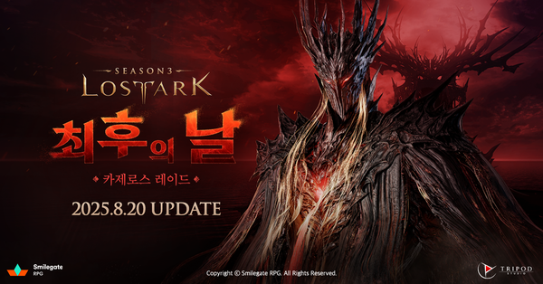 로스트아크, 카제로스 레이드 4막 ‘파멸의 성채’, 종막 ‘최후의 날’ 업데이트 실시