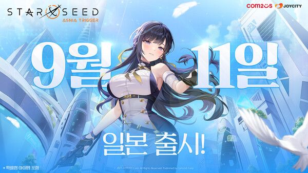 컴투스 '스타시드', 9월 11일 일본 정식 출격 확정