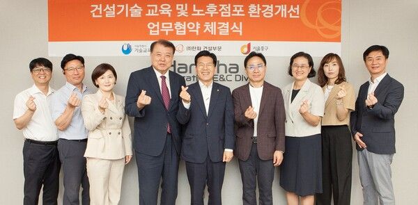  ‘건설기술 교육 및 노후점포 환경개선’ 업무협약 체결식 /한화 건설부문