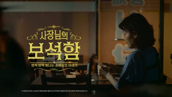 KB국민카드, KB이숍우화 ‘사장님의 보석함’&nbsp;