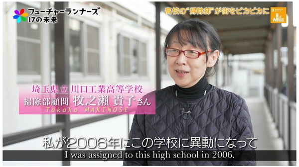 2006년 부임 당시 학생들과 함께 ‘청소부’를 시작한 마키노세 다카코 교사/FNN 보도분 갈무리(포인트경제)