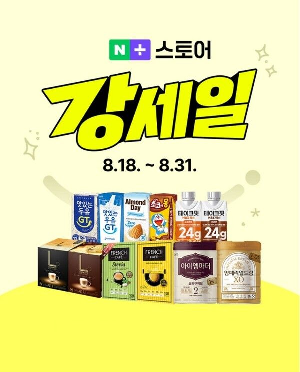 남양유업, 네이버 강세일서 테이크핏 최대 68% 할인