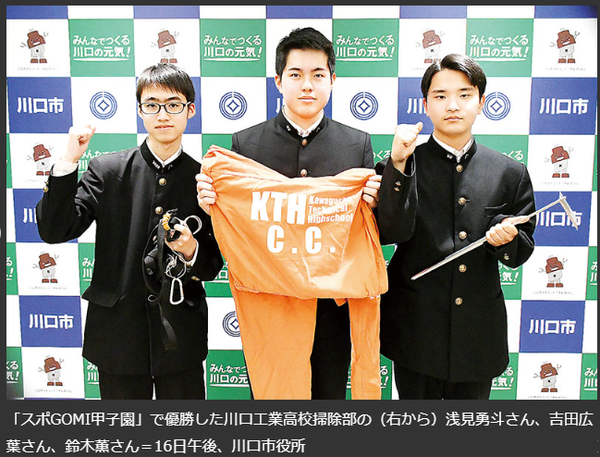 스포GOMI 고시엔에서 우승을 차지한 가와구치 공업고 청소부 학생들/