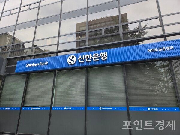 신한은행