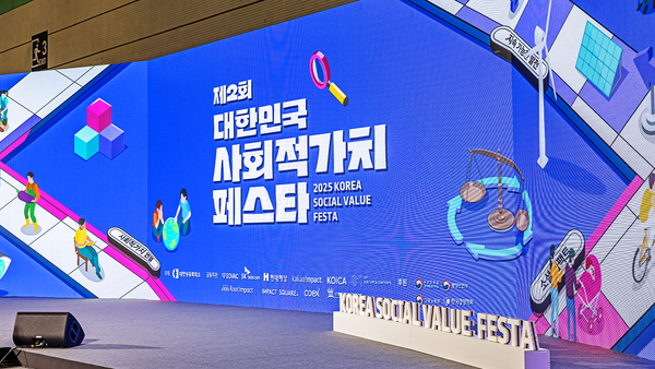 지난 25일부터 개최한 '제2회 대한민국 사회적 가치 페스타' [사진=SK하이닉스] (포인트경제)