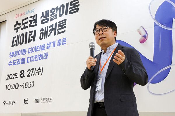 지난 27일 서울시립대 100주년기념관에서 열린 2025 수도권 생활이동 데이터 해커톤 모습