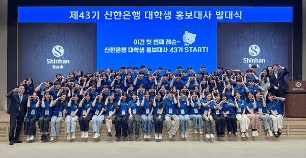 신한은행, 100명 대학생 홍보대사 43기 발대식 개최