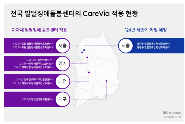 AI 기반 행동인식 돌봄 서비스 ‘케어비아’, 전국 적용 현황 /SKT 뉴스룸 갈무리
