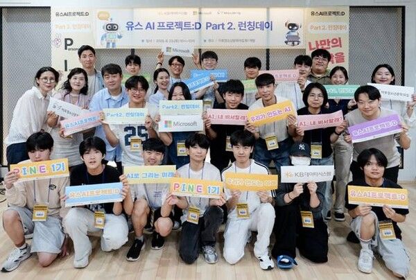 청소년 대상 AI 교육 프로그램 ‘Youth AI 프로젝트:D’ 파트2 첫 수업 /KB데이타시스템 제공