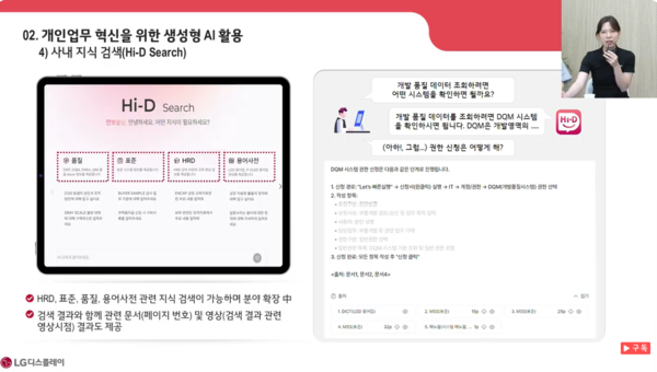 [사진=LG디스플레이 온라인 세미나 유튜브 캡처] (포인트경제)