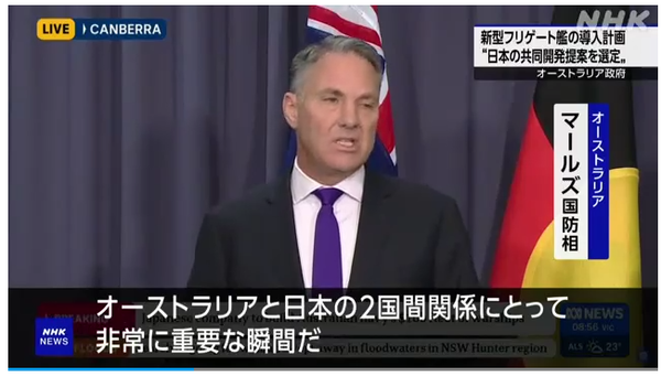 호주 국방장관이 일본과의 차세대 호위함 도입 계획에 대해 "양국 관계에 있어 매우 중요한 순간"이라고 밝히고 있다/ NHK 보도분 캡처(포인트경제)