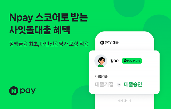 네이버페이 (포인트경제)