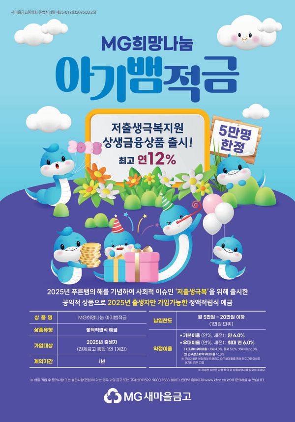 아기뱀적금 포스터