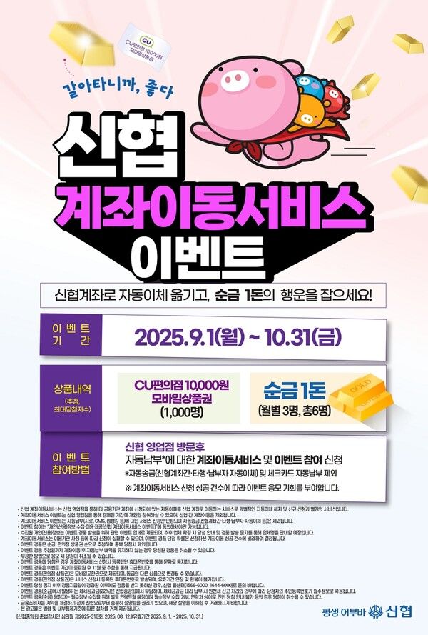 계좌이동서비스 대고객 이벤트 포스터