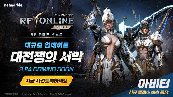 넷마블, 'RF 온라인 넥스트' 신규 바이오슈트 아비터 사전등록 실시 /넷마블 제공