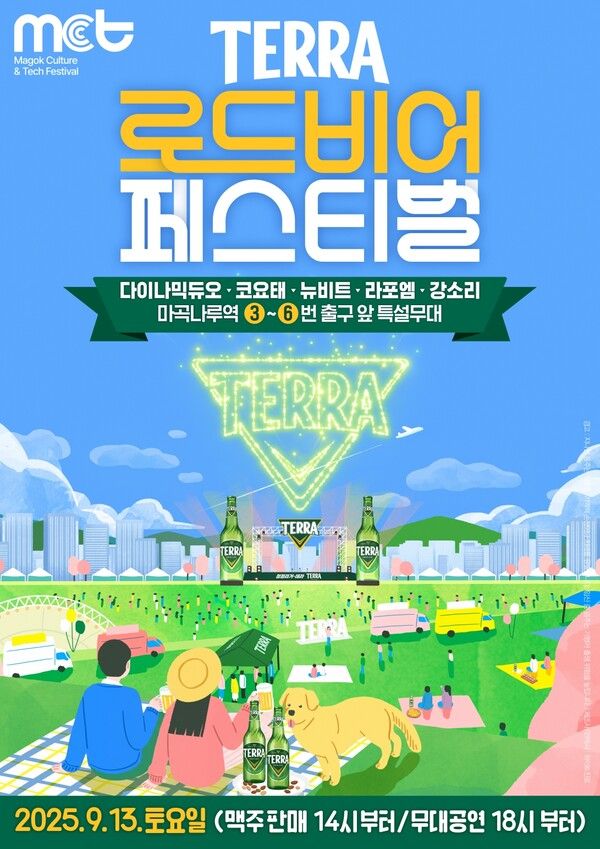 하이트진로, 마곡 7차선 도로서 대규모 테라 페스티벌