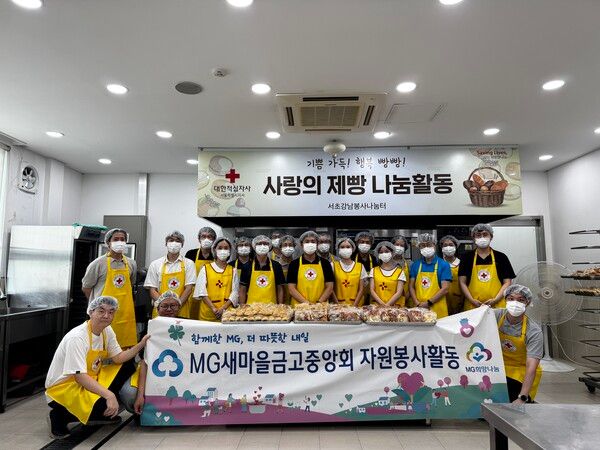 지난 8월 새마을금고중앙회 직원들이 대한적십자사 남동봉사관에서 사랑의 빵 나누기 봉사활동을 진행하고, 기념 촬영을 하고 있다.
