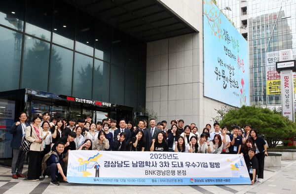 ‘도내 우수기업 탐방 프로그램’에 참여한 남명학사 재사생들이 BNK경남은행 본점 앞에서 단체 기념촬영을 하고 있다.