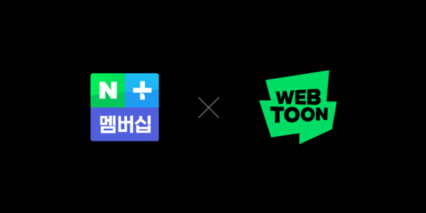 네이버, 플러스 멤버십에 웹툰 무료 쿠키 10개 추가 혜택