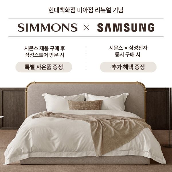 시몬스X삼성전자, 현대百 미아점 리뉴얼 기념 특별 이벤트 진행