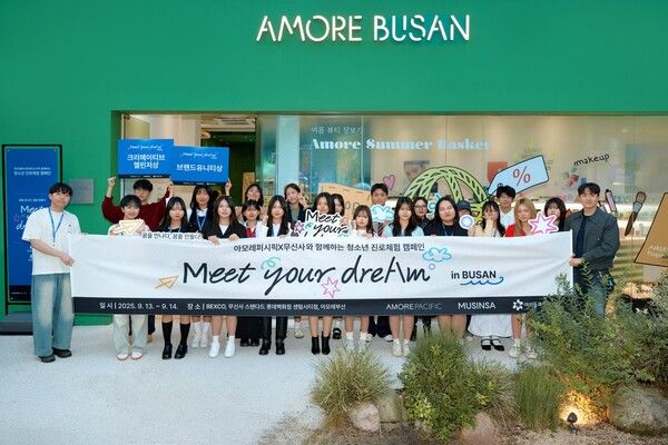 아모레퍼시픽과 무신사가 함께하는 청소년 진로 체험 캠페인&nbsp;‘밋유어드림(MEET YOUR DREAM)’이 지난&nbsp;9월&nbsp;13일부터 14일까지 부산에서 성황리에 활동을 마쳤다.