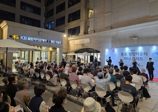 KB라이프, 종로 평창 카운티 미니콘서트 성황리 개최