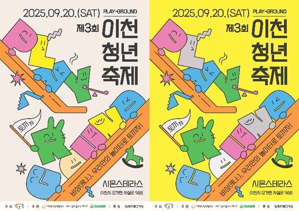 이천시, 시몬스 테라스서 제3회 이천청년축제 개최