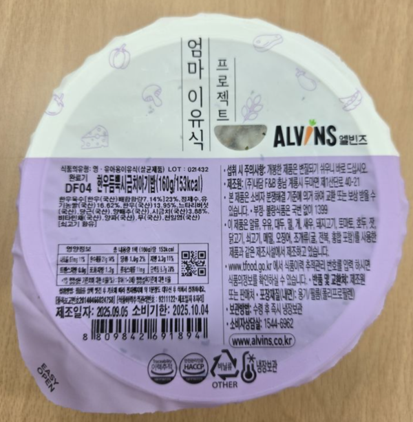 이유식 브랜드 엘빈즈의 제품 '한우듬뿍시금치아기밥' 제품에서 세균수가 기준치보다 초과 검출됐다. /식품의약품안전처