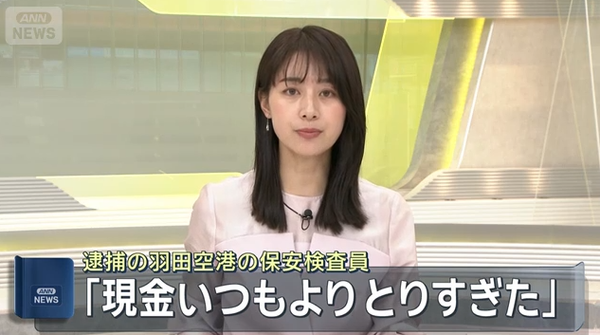 도쿄 하네다공항 보안검색대 절도 사건 속보/ANN 방송 캡처(포인트경제)