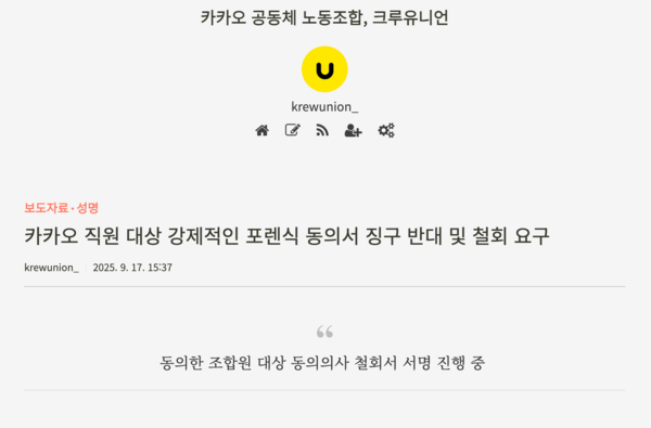 카카오 노조 '크로유니언' 성명 갈무리