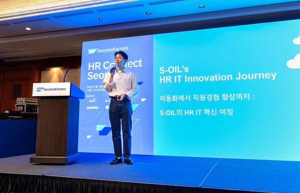 S-OIL, AI 접목한 차세대 HR 시스템 혁신 발표