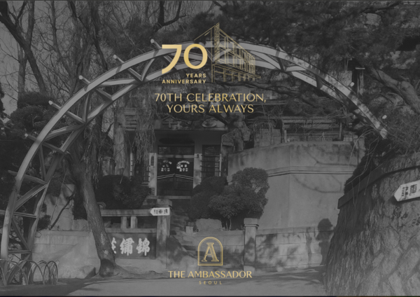 앰배서더 호텔 그룹, 창립 70주년 기념 헤리티지 갈라 디너 선봬