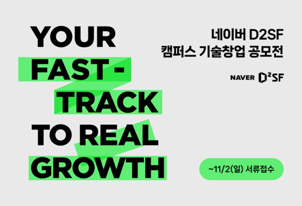 하반기 캠퍼스 기술창업 공모전 개최