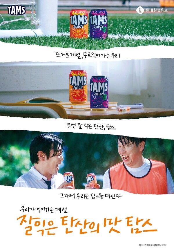 롯데칠성, 김수로·이종혁과 탐스 광고 반전 매력 선봬