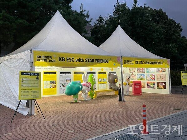 KB 조이올팍 페스티벌 ESG 부스 (포인트경제)