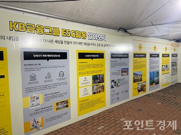 KB 조이올팍 페스티벌 ESG 부스 (포인트경제)