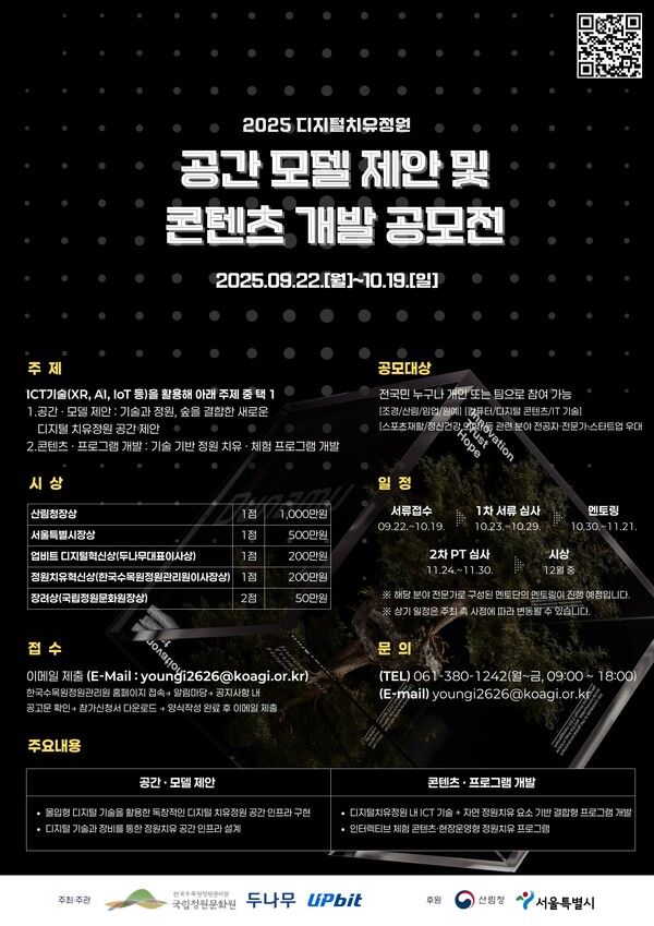 업비트, 디지털 치유정원 공간 모델·콘텐츠 공모전 개최