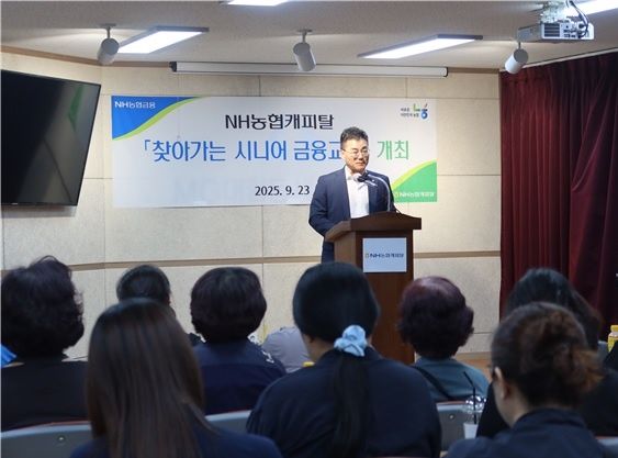 NH농협캐피탈은 23일, 금융취약계층 보호와 사회적 책임 강화를 위한 지역사회 어르신 대상 봉사 및 교육 프로그램을 실시했다. 장종환 대표이사가&nbsp;“찾아가는 시니어 금융교실”&nbsp;현장을 방문하여 교육하고 있다.