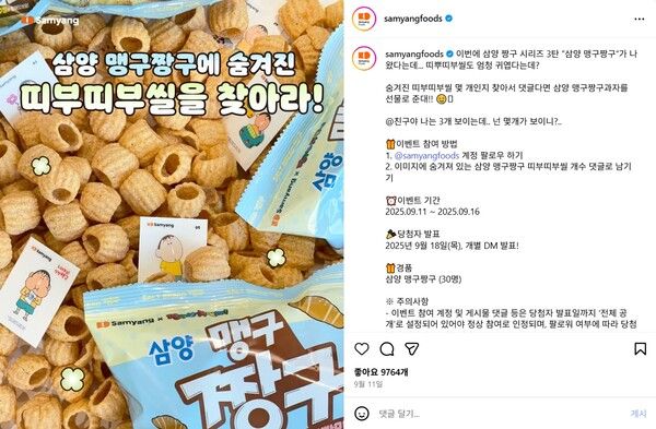 삼양식품 인스타그램 게시물 /삼양식품 제공