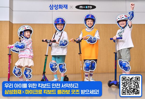 삼성화재, 마이크로 킥보드와 교통안전 캠페인 확대