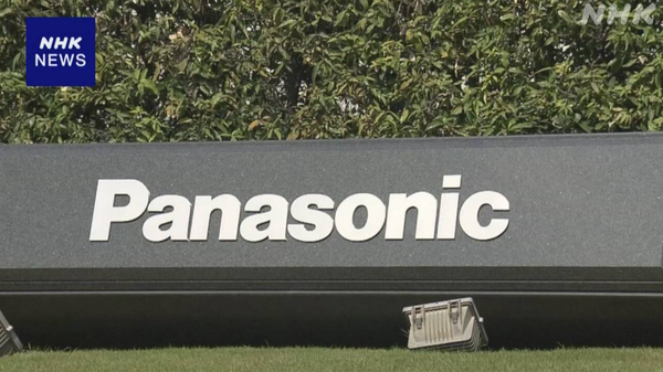 파나소닉 본사 앞에 설치된 사인보드/NHK 보도분 갈무리(포인트경제)