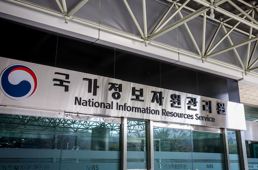 국가정보자원관리원 전경 사진 /사진=뉴시스