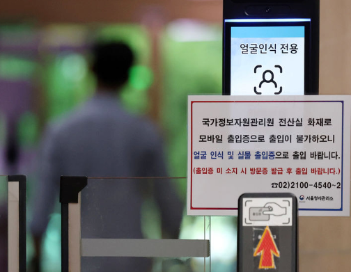 28일 서울 종로구 정부서울청사 출입구에 '국가정보자원관리원 화재로 모바일 출입증으로 출입 불가' 안내문이 부착돼 있다. /사진=뉴시스