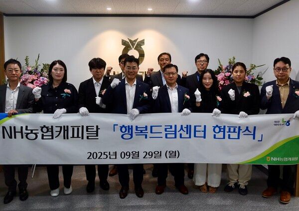NH농협캐피탈, 행복드림센터 새 보금자리 개소로 상담 혁신