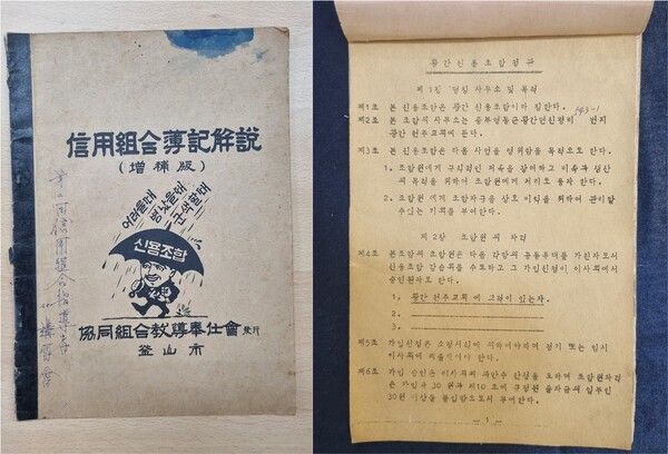 신용조합부기해설 표지와 황간신용조합정관 /신협중앙회 제공