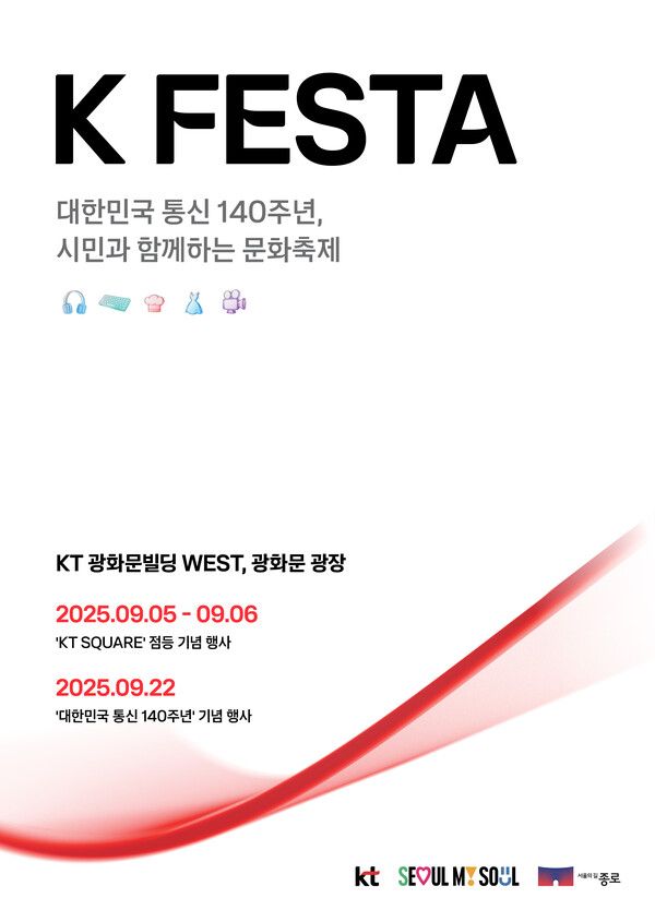 KT 도심형 문화 행사 ‘K 페스타’ 포스터
