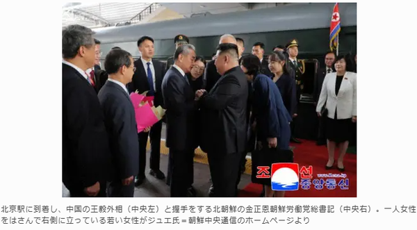 베이징역 도착한 김정은 위원장과 왕이 외교부장, 곁에 선 딸 주애/마이니찌 신문 보도분 갈무리(포인트경제)