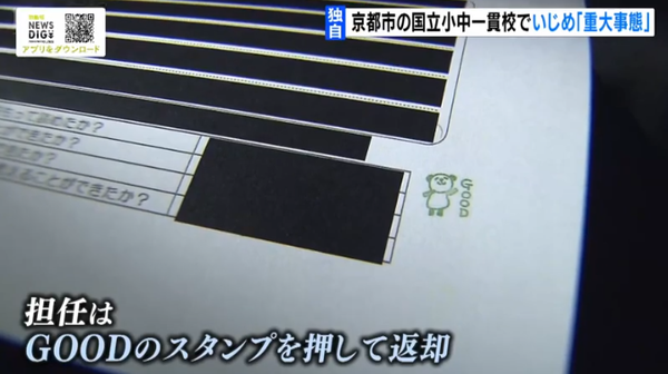 학생의 절규, 교사의 답은 GOOD 도장뿐/TBS 보도분 캡쳐(포인트경제)