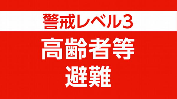 일본 기상청, 경계 레벨 3 발령…고령자 등 대피 정보 발표/NHK 보도분 갈무리(포인트경제)